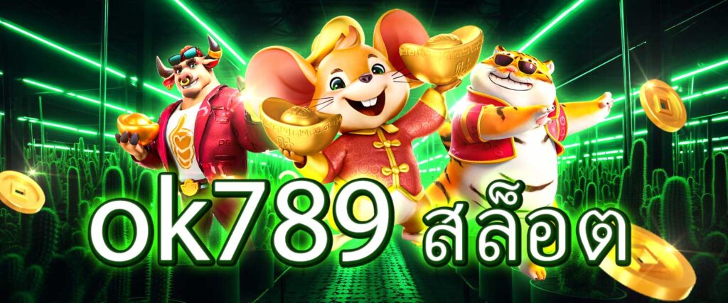 ok789 สล็อต